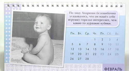 Прикольный календарь с детскими стишками