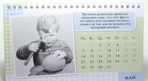 Прикольный календарь с детскими стишками