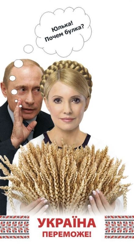 Фотожаба на Тимошенко Юлию
