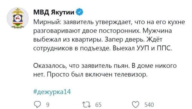 МВД Якутии делится в Twitter забавными историями