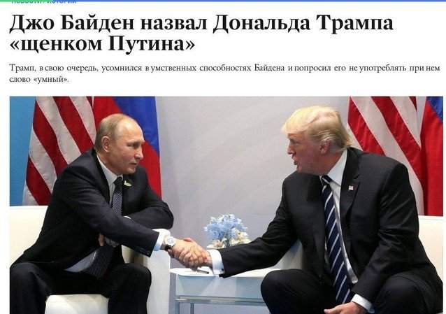Владимир Путин и Дональд Трамп в странном заголовке