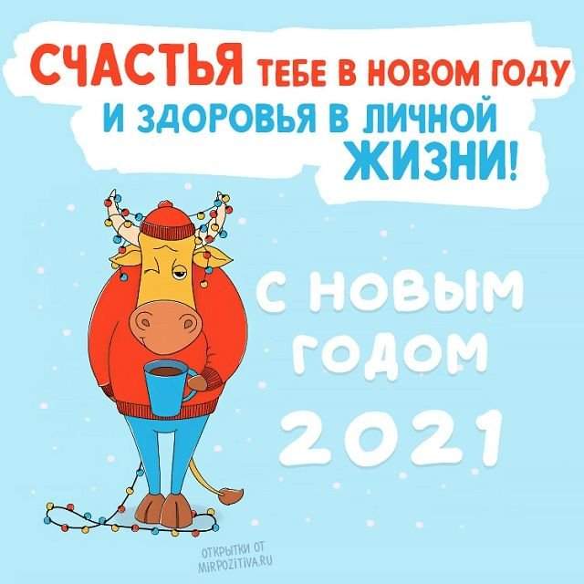 Новогодние открытки 2021