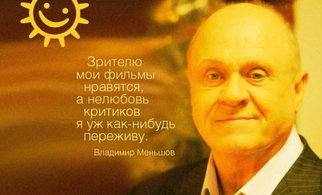 Лучшие цитаты и афоризмы от Владимира Меньшова