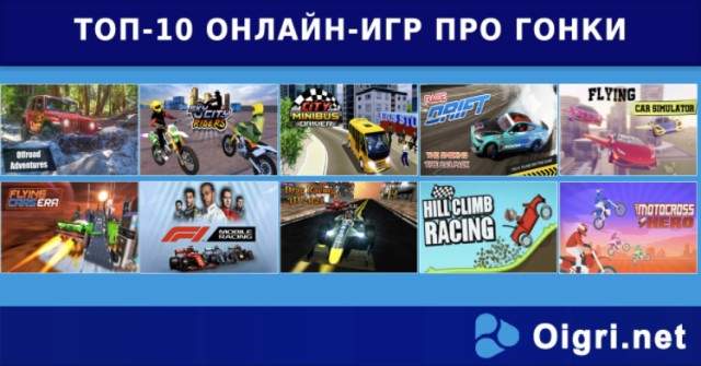 Топ-10 онлайн-игр про гонки (9 фото)