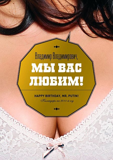 Календарь для Путина от студенток МГУ