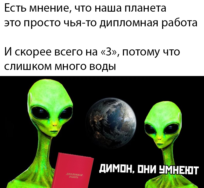 Разговор инопланетян о Земле