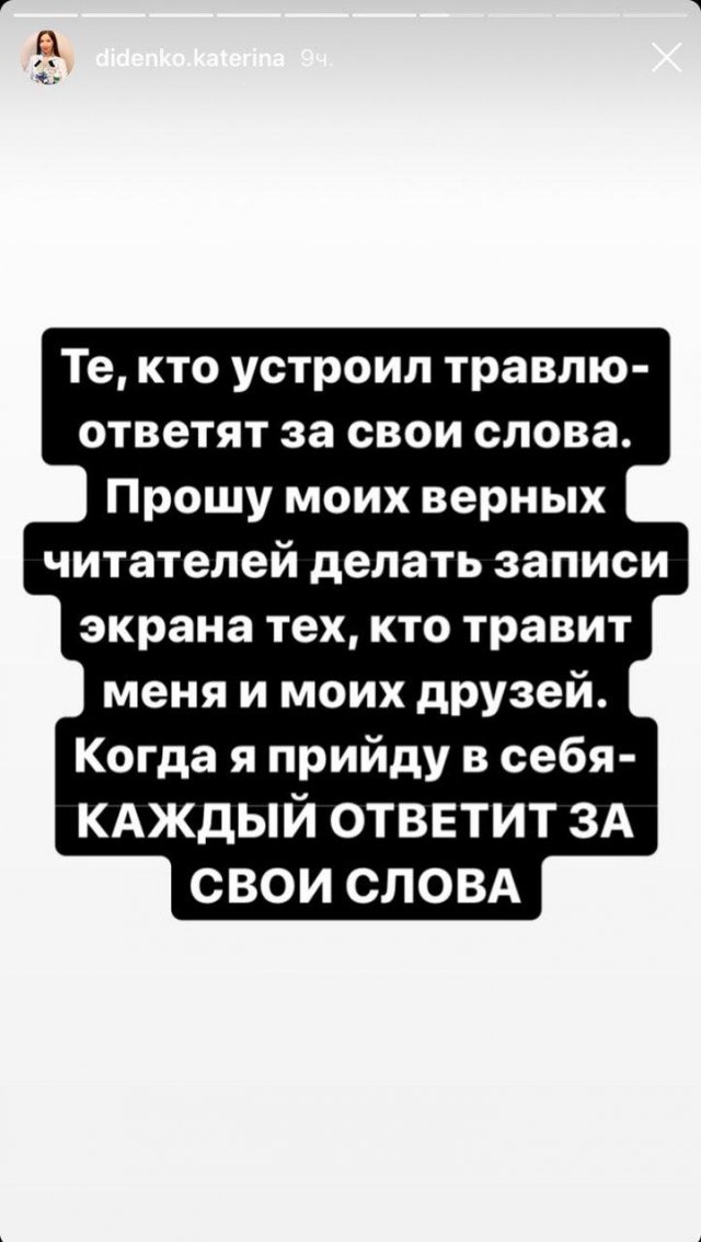 Блогер Екатерина Диденко обещает разобраться с теми, кто травит ее после вечеринки в сауне