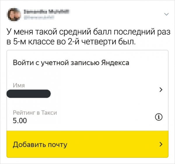 Рейтинг пассажиров Яндекс.Такси