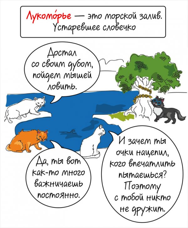Познавательный и забавный комикс от учителя русского языка