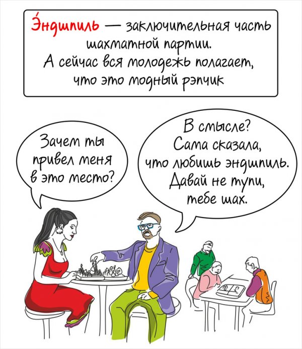 Познавательный и забавный комикс от учителя русского языка