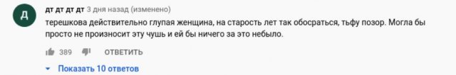 Жесткая реакция соцсетей на идею Валентины Терешковой об обнулении президентских сроков Путина