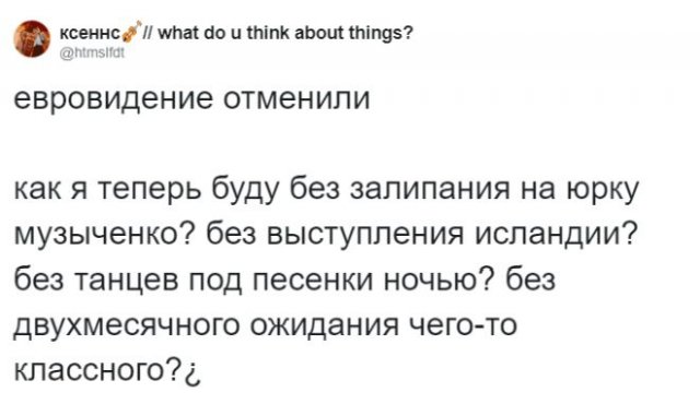 Реакция пользователей на отмену &quot;Евровидения-2020&quot;