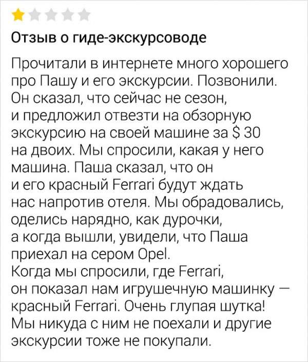 Подборка забавных отзывов из Сети