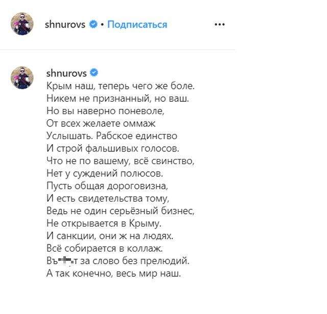 Стих Сергея Шнурова