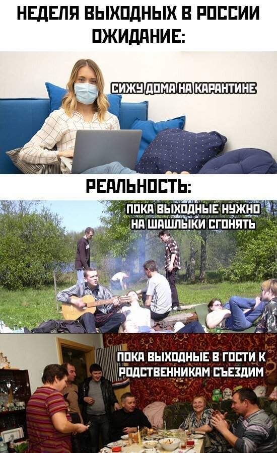 В социальных сетях россияне шутят про выходную неделю