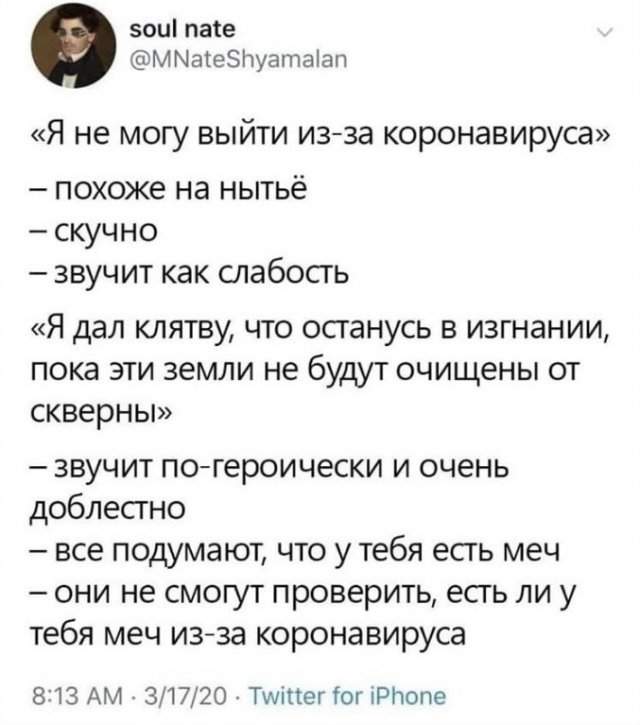 Шутки и мемы про карантин и самоизоляцию