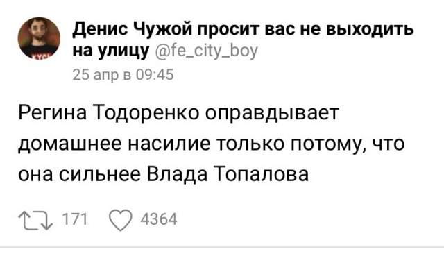Реакция соцсетей на высказывание Регины Тодоренко о домашнем насилии