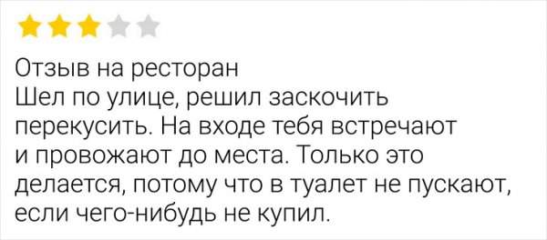 Подборка забавных отзывов