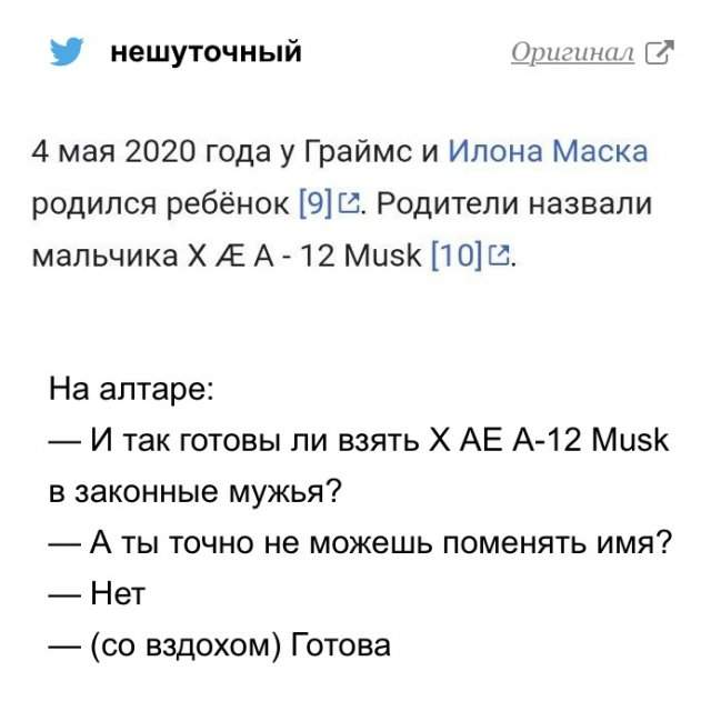 Имя сына Илона Маска X Æ A-12 обсуждают в социальных сетях