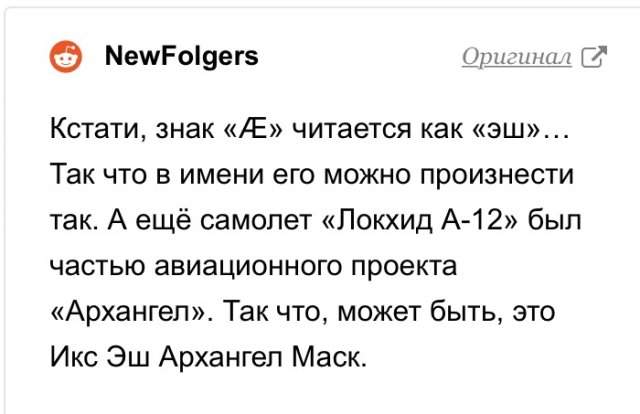 Имя сына Илона Маска X Æ A-12 обсуждают в социальных сетях