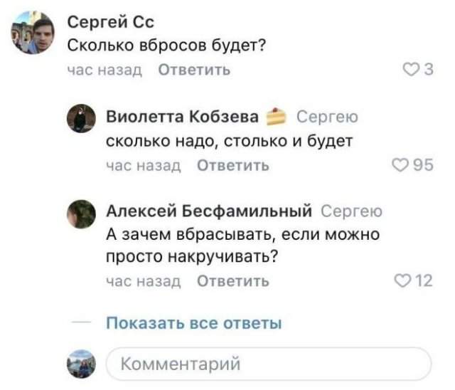Реакция россиян на введение дистанционного голосования