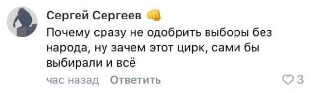 Реакция россиян на введение дистанционного голосования