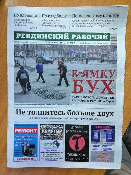 Заголовки газеты «Ревдинский рабочий», которые захочется прочитать дважды