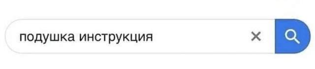 Безумные и спешные запросы, которые делают пользователи Интернета