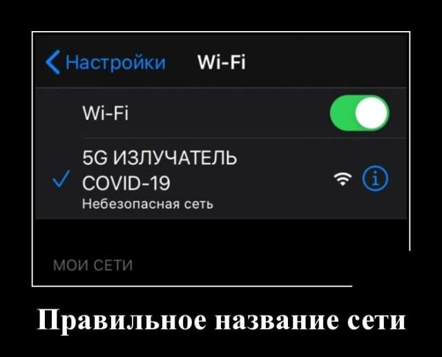 Демотиватор про wi-fi