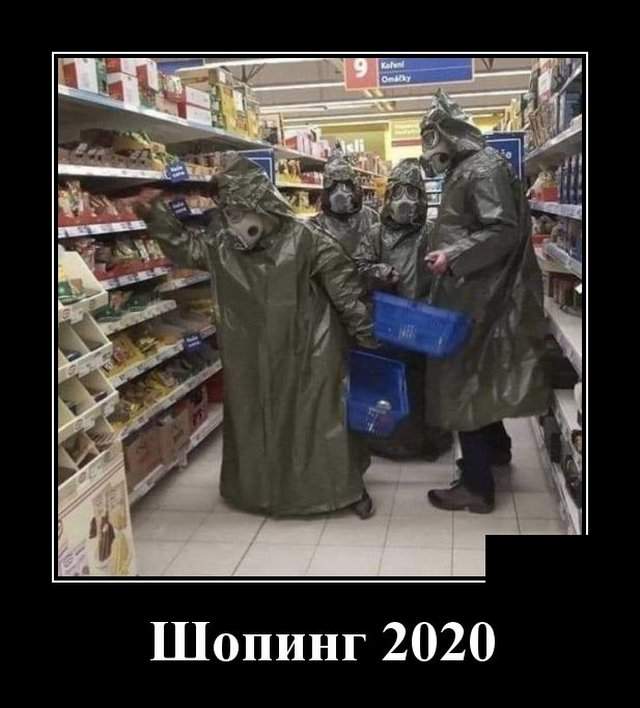 Демотиватор про шопинг в 2020 году