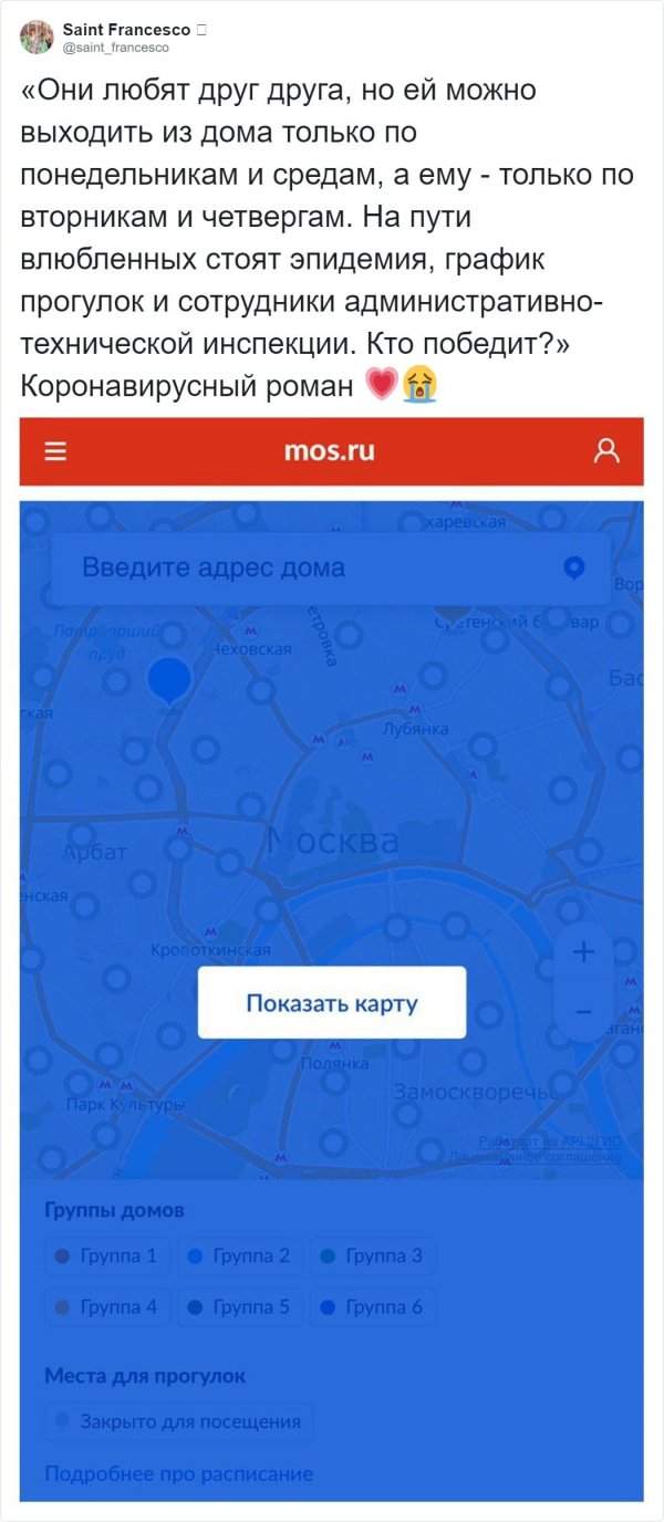 Пользователи шутят о том, что с 1 июня в Москве можно будет гулять по графику