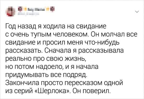 Подборка забавных твитов про не самые удачные свидания