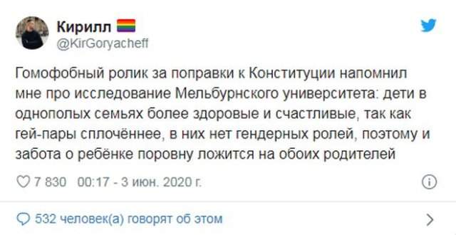Реакция россиян на агитационный ролик про голосование за поправки в Конституции и геев