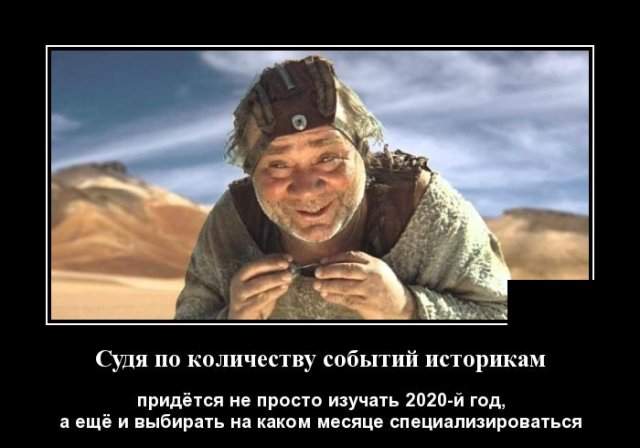 Демотиваторы 12 июня 2020