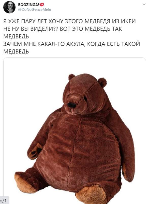 IKEA: Медведь Дьюнгельског, страдающий депрессией
