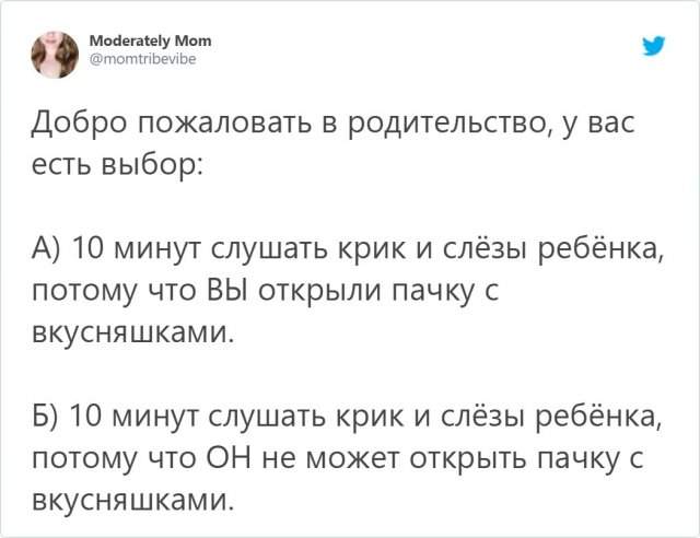 Каково быть родителем