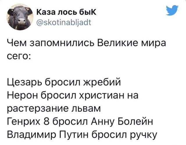 А теперь к важным новостям России и мира: Владимир Путин раскрутил и бросил ручку