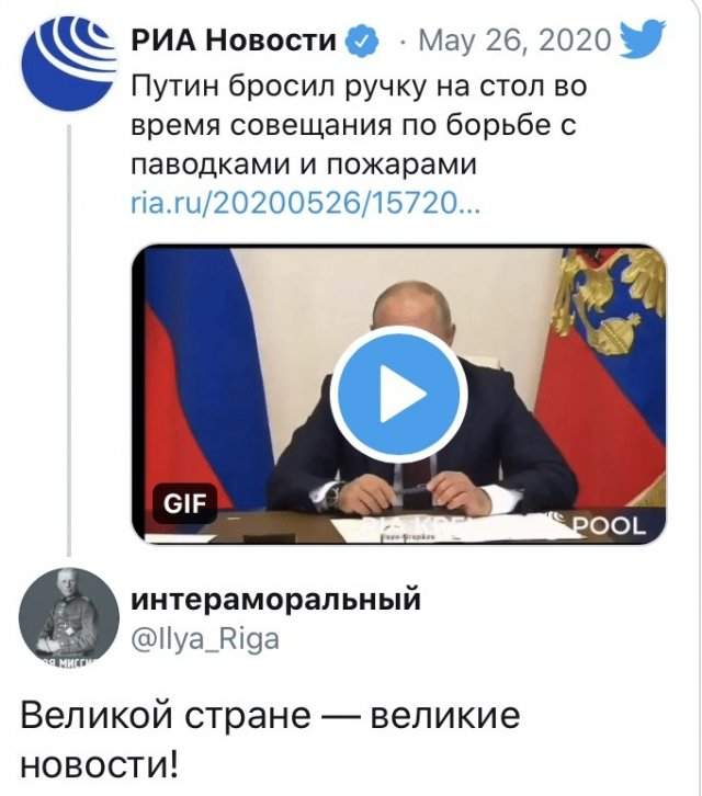 А теперь к важным новостям России и мира: Владимир Путин раскрутил и бросил ручку