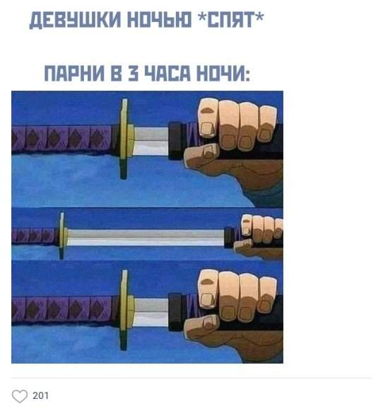 Шутки и мемы на взрослую тему