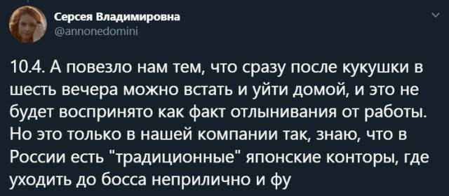 Русские пользователи рассказали, каково работать в Японии