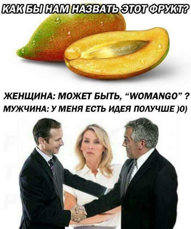 Шутки и мемы про феминизм