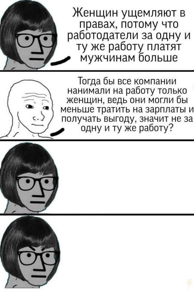 Шутки и мемы про феминизм