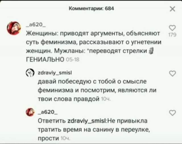 Шутки и мемы про феминизм