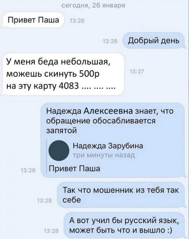 Диалоги с мошенниками в Интернете