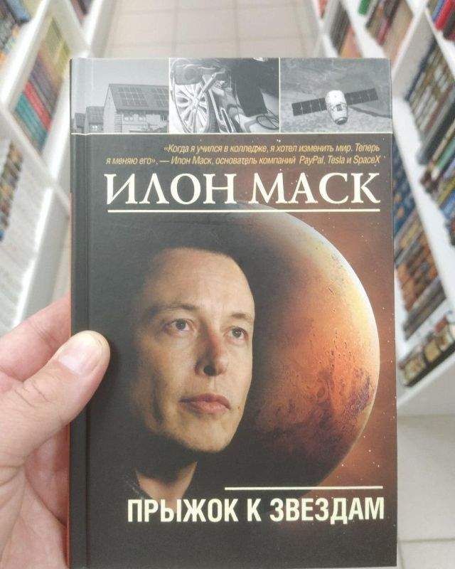 Книга Илона Маска