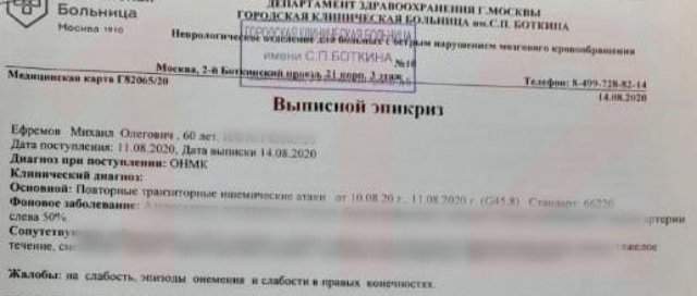 Адвокат Михаила Ефремова врал про инсульт – доказательства