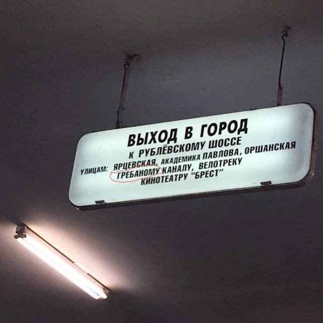 Странное название в московском метро