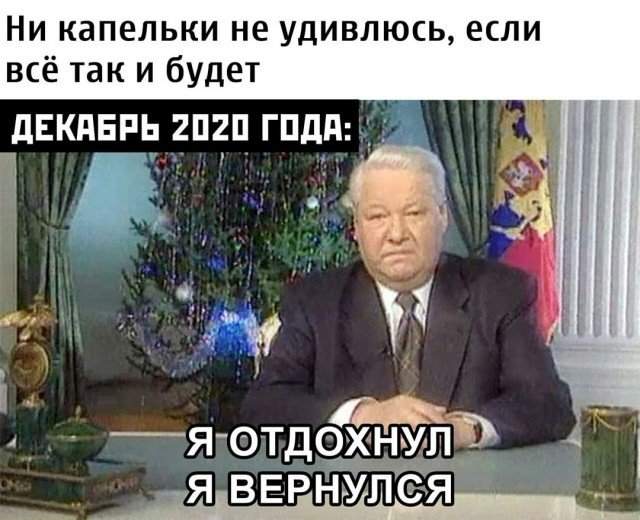 Борис Ельцин и 2020 год