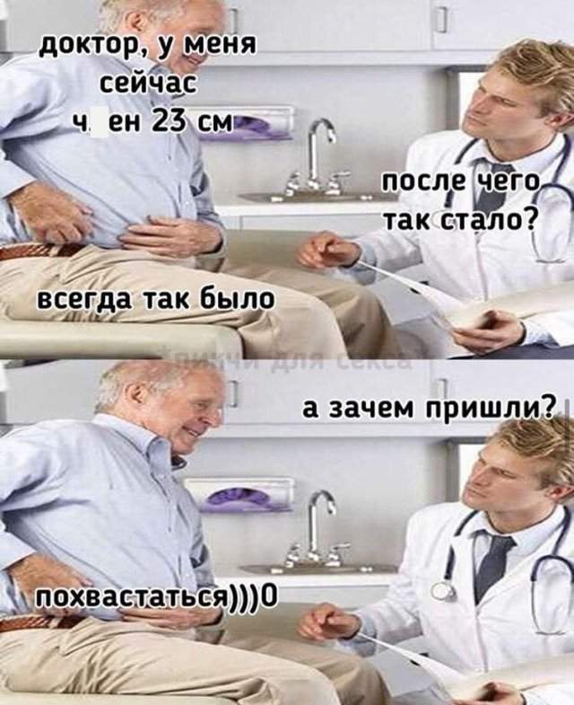 мем про врача