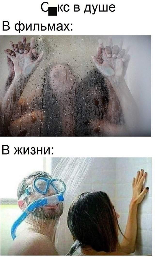 мем про душ